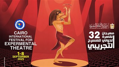 مهرجان القاهرة الدولي للمسرح التجريبي يزيح الستار عن بوستر دورته الـ 32