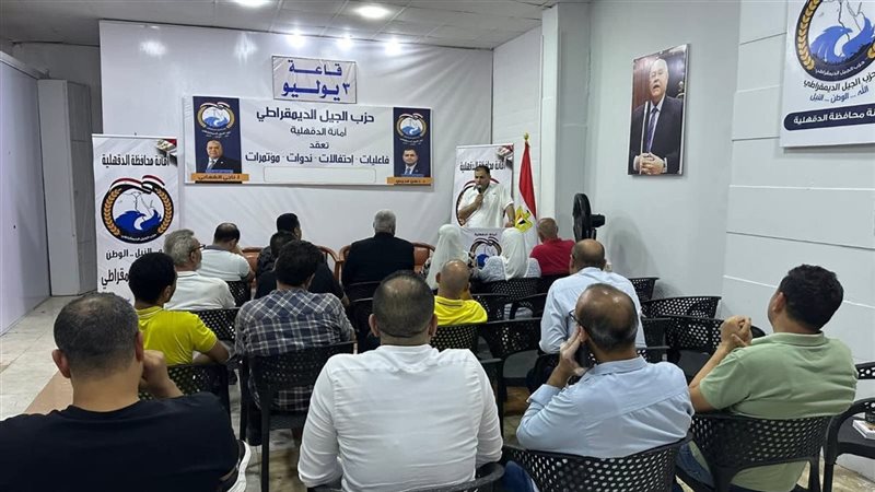 حزب الجيل