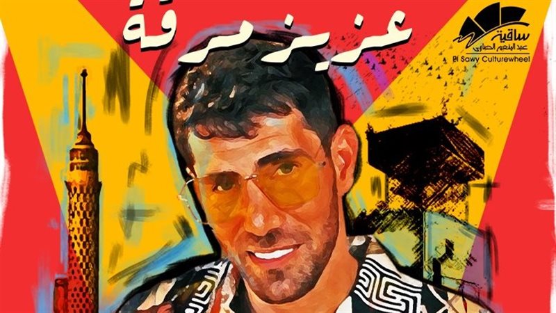 عزيز مرقة