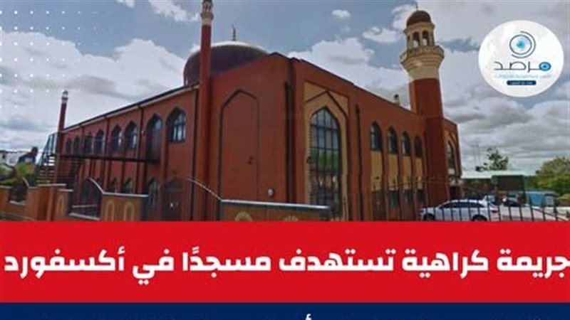 جريمة كراهية تستهدف