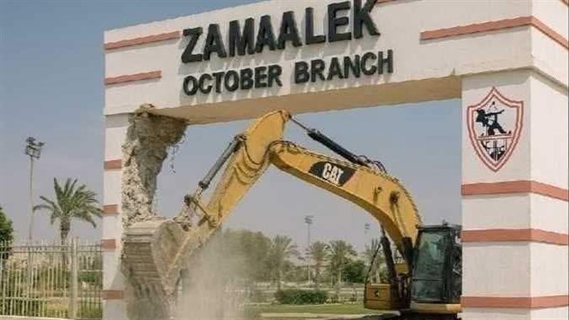 أرض نادي الزمالك