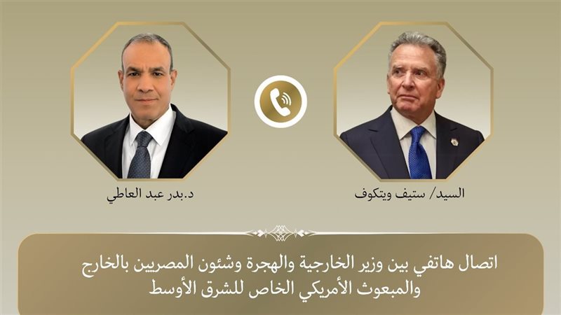 اتصال هاتفي بين وزير