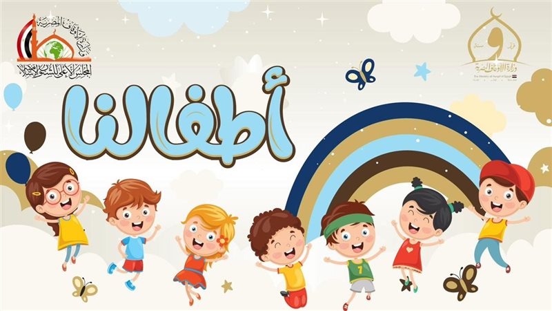 أطفالنا