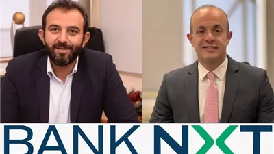 بنك نكست يطلق شريحة Private لتقديم خدمات مصرفية وغير مصرفية لكبار العملاء
