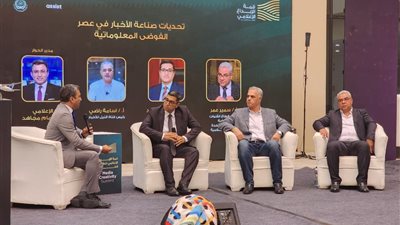 قمة الإبداع الإعلامي تناقش تحديات صناعة الأخبار في عصر الفوضى المعلوماتية