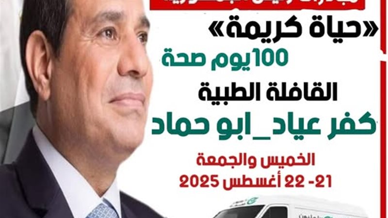 مبادرة حياة كريمة