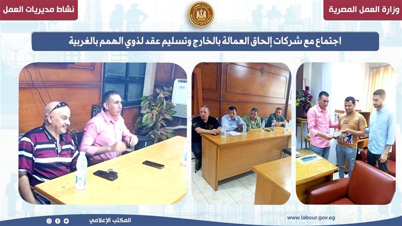 عقود العمل بالغربية