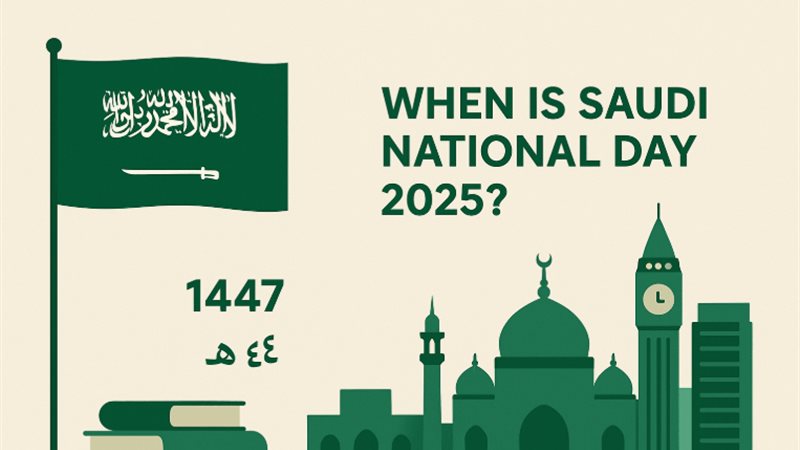 اليوم الوطني السعودي