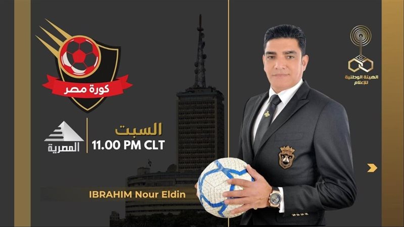 إبراهيم نور الدين