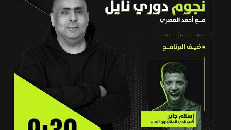 نجوم نايل