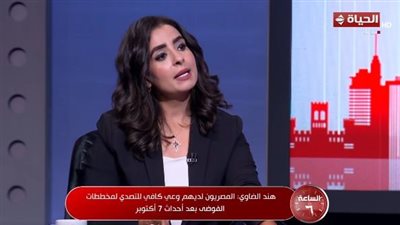 هند الضاوي: الشرق الأوسط يمر بمرحلة فاصلة لم تشهدها منذ 50 عامًا