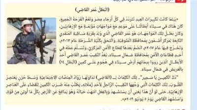 التعليم تعلن إدراج قصة الشهيد عمر القاضي بن المنوفية بمناهج الإعدادية