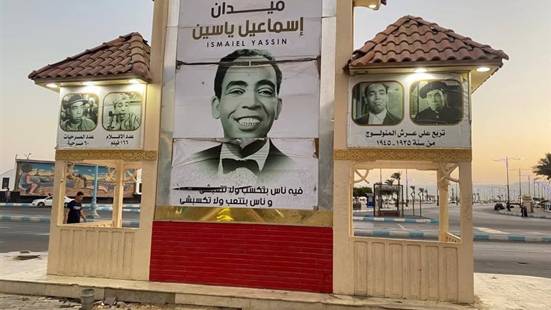 ميدان اسماعيل يس