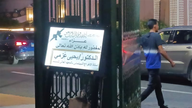 عزاء يحيي عزمي 