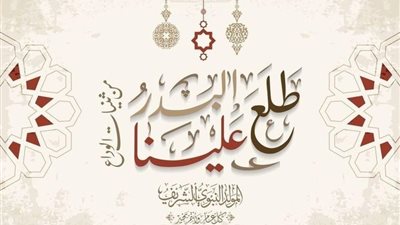  احتفالًا بذكرى المولد الشريف.. ما فضل إطعام الطعام في شهر ربيع الأول؟ 