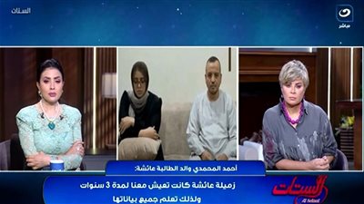 والد عائشة: صديقة عمرها سرقت بياناتها ودمرت مستقبلها بكل قسوة