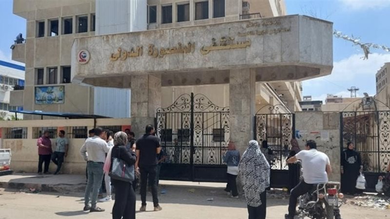 مستشفى المنصورة الدولى