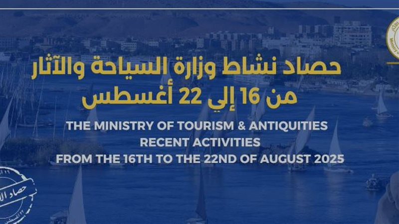 وزارة السياحة والآثار