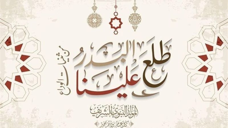 احتفالات المولد النبوي