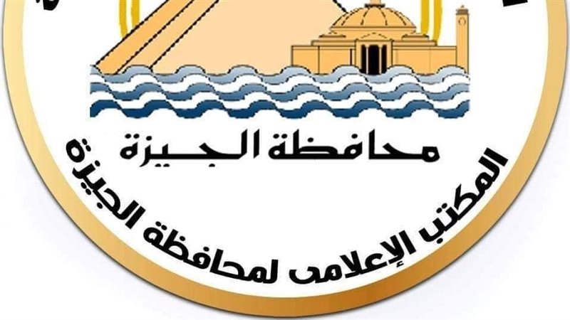 محافظة الجيزة