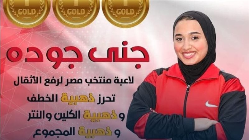 لاعبة جامعة حلوان