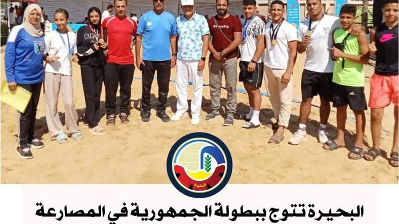 البحيرة تتوج ببطولة