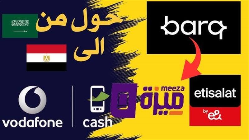 تحويل الأموال من