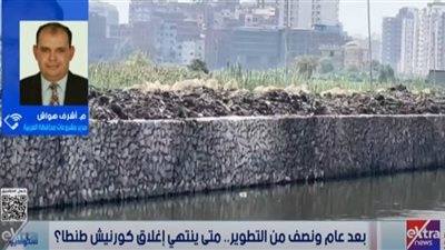 مدير مشروعات الغربية: تطوير كورنيش محلة منوف بطنطا ينتهي أبريل 2026