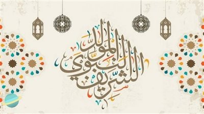 إحياء ذكرى المولد النبوي 1447هـ.. روشتة شرعية لاغتنام يوم ميلاد الحبيب ﷺ