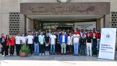 اللجنة الأولمبية تنظم سيمنار توعوي لمجابهة المنشطات