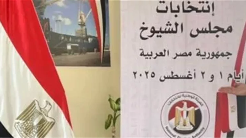 انتخابات مجلس الشيوخ