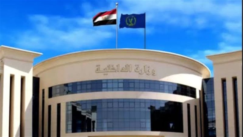 وزارة الداخلية
