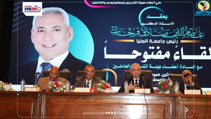 جامعة المنيا