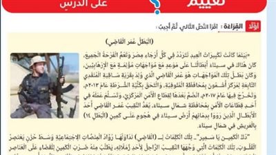 إدراج قصة الشهيد عمر القاضي في مناهج اللغة العربية بالمرحلة الإعدادية