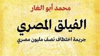 برلماني: بريطانيا أكثر دولة أضرت بنا وخطفوا نصف مليون فلاح مصر للحرب العالمية 