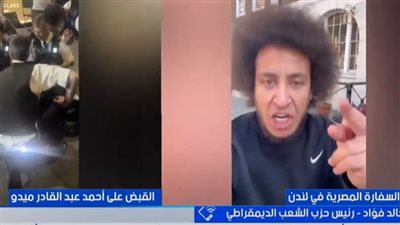 خالد فؤاد: اعتداء لندن على مواطن مصري انتهاك صارخ للقانون الدولي