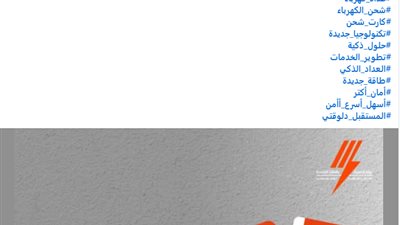 الشركة القابضة للكهرباء تطلق كارت شحن جديد بميزات «NFC» وسرعة نقل فورية