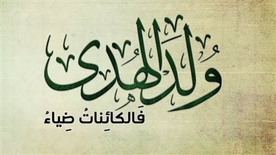 «مولد الهدى».. خطة دعوية موسعة ومسابقات للسيرة النبوية خلال شهر ربيع 