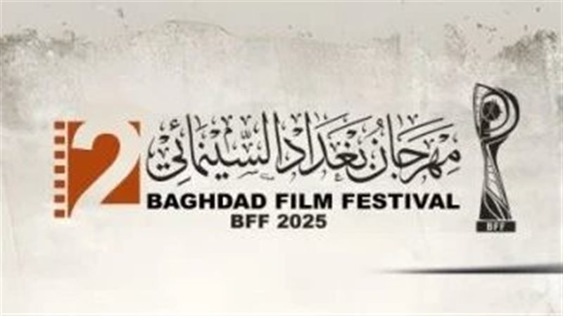 مهرجان بغداد السينمائي