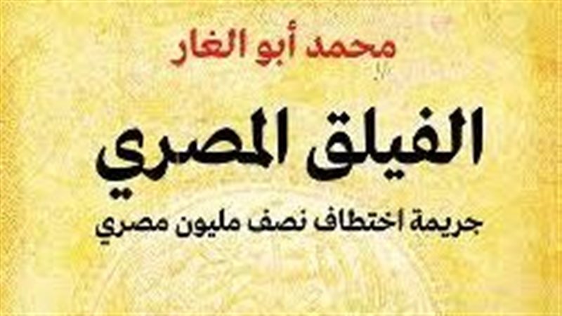 اختطاف نصف مليون