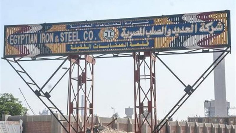 مصانع الحديد والصلب