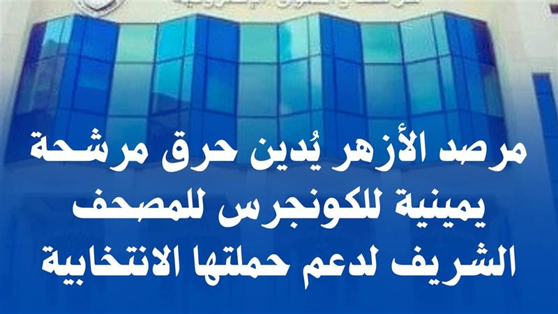 واقعة حرق المصحف