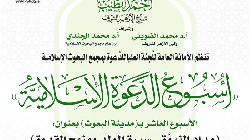 البحوث الإسلامية