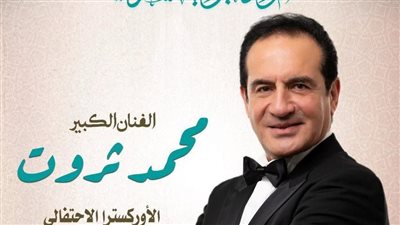 محمد ثروت يحيي المولد النبوي الشريف على المسرح الكبير بدار الأوبرا المصرية