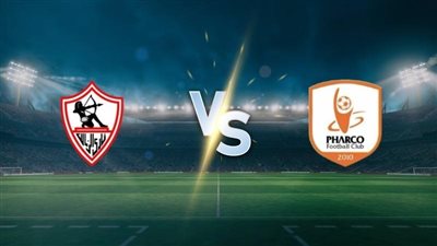 التعادل السلبي يفرض نفسه على الشوط الأول بين الزمالك وفاركو