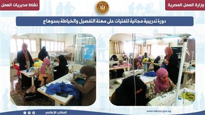 دورة تدريبية مجانية للفتيات على مهنة التفصيل والخياطة بسوهاج
