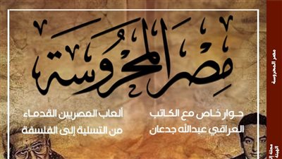 قوة مصر الناعمة وبينالي فنون الطفل ضمن موضوعات بمجلة مصر المحروسة