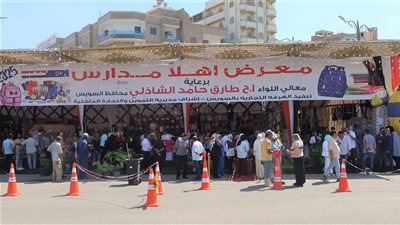 معرض «أهلاً مدارس» بالسويس.. تخفيضات 25% لدعم الأسر قبل العام الدراسي 