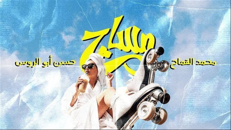 أغنية مساج