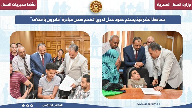 تسليم عقود عمل لذوي